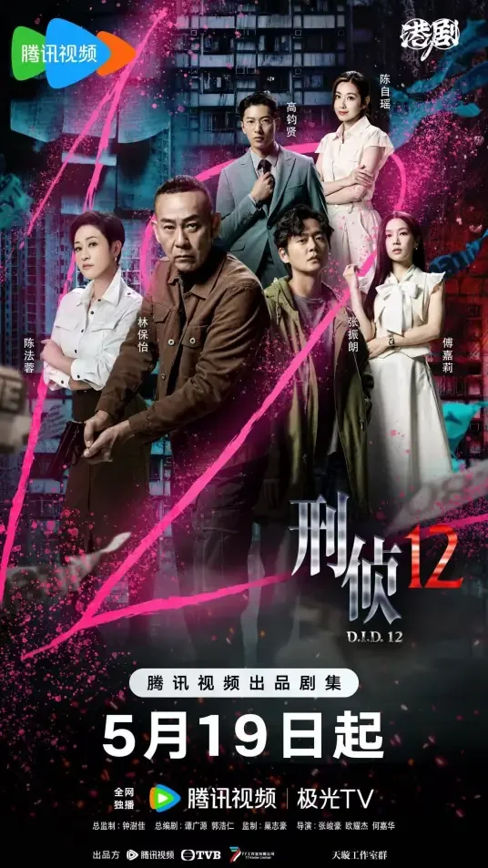 《刑侦12》分集剧情介绍 以 “新七宗罪” 开启硬核悬疑探案
