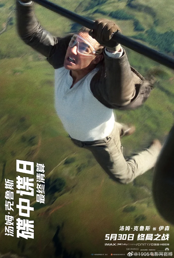 《碟中谍8：最终清算》曝角色海报 5月30日全国院线上映