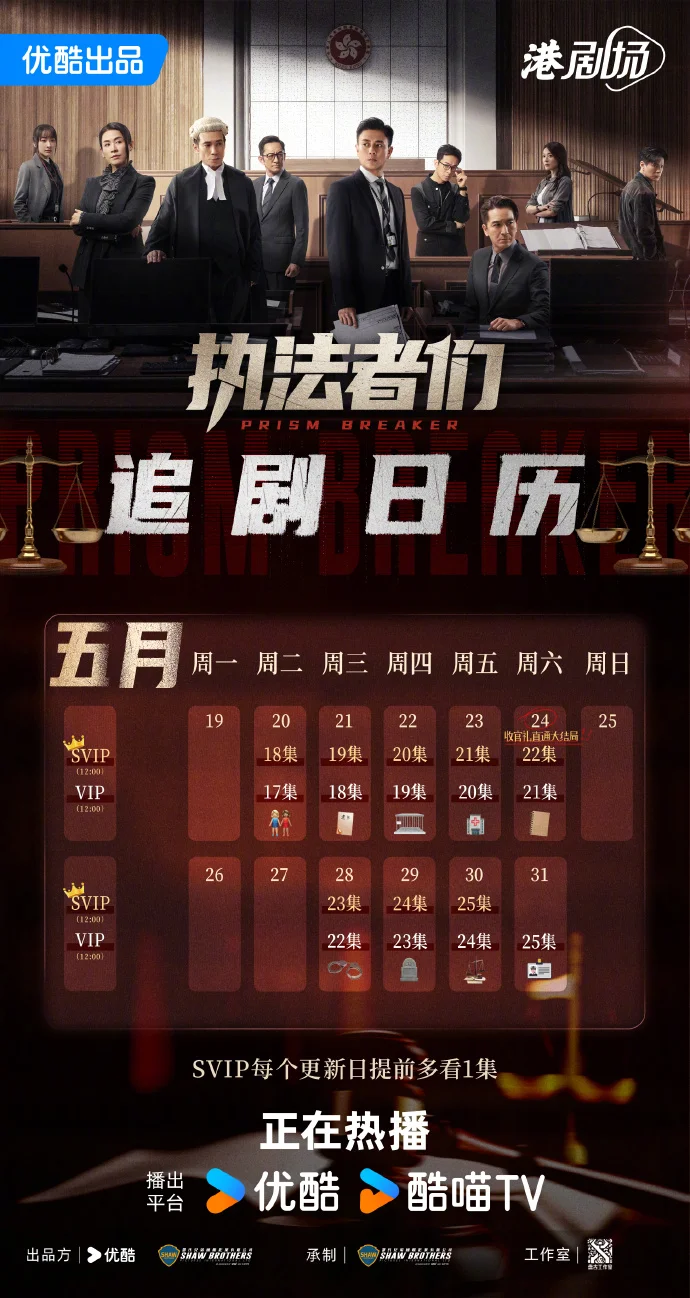 《执法者们》最新追剧日历出炉 中午12点优酷看黑白博弈终章