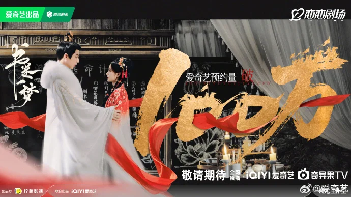 《书卷一梦》预约破百万！李一桐刘宇宁甜虐互动引爆期待