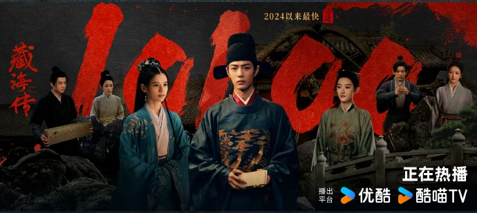 《藏海传》热度破纪录：肖战领衔的武侠传奇为何引爆全网？