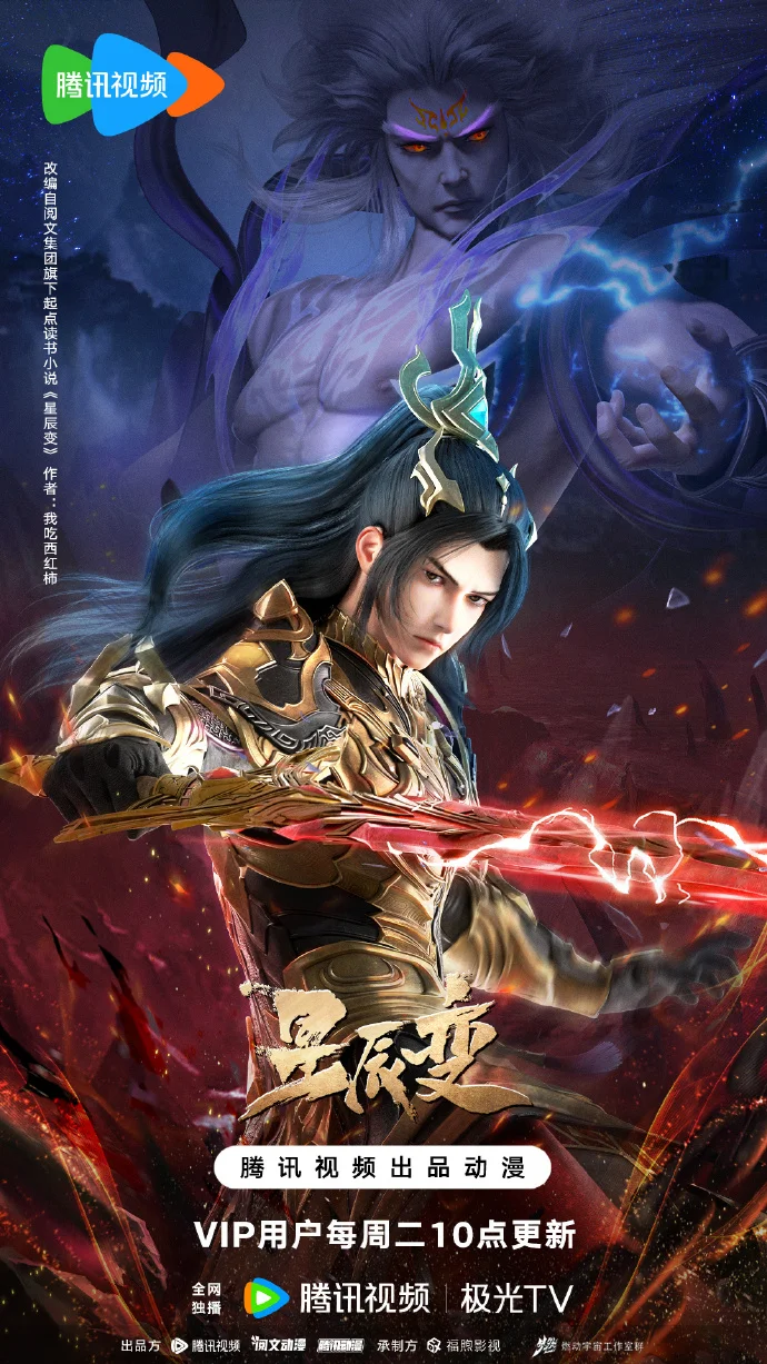 动画《星辰变》第六季5月27日热血回归 连更2集开启封神传奇​