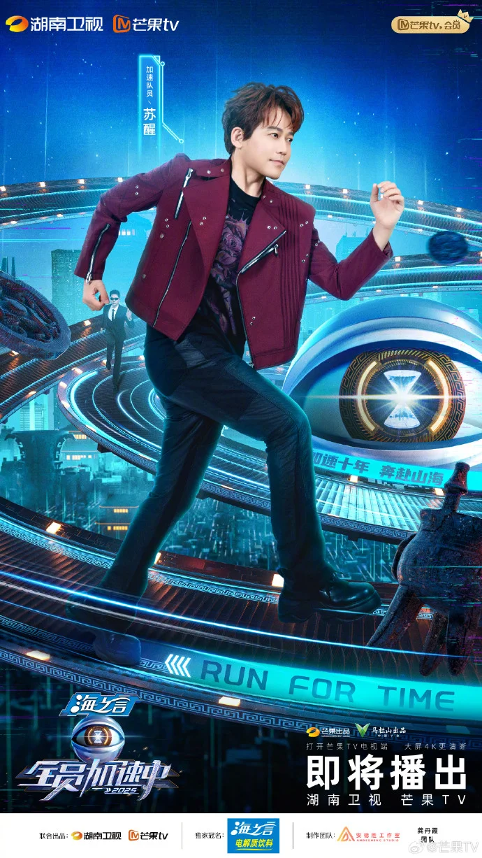 《全员加速中2025》加速阵容官宣 热血寻宝之旅即将启航