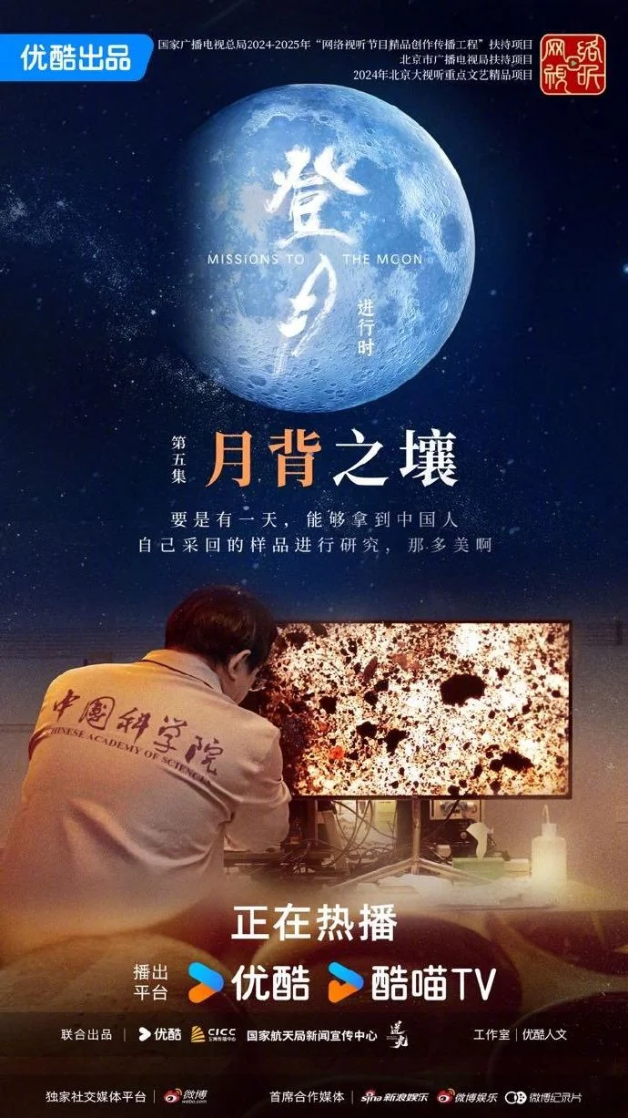 纪录片《登月·进行时》第五集今晚18点播出 揭秘月背采壤传奇