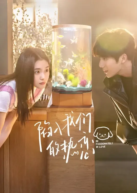 《陷入我们的热恋》剧情介绍：双向奔赴演绎治愈恋曲