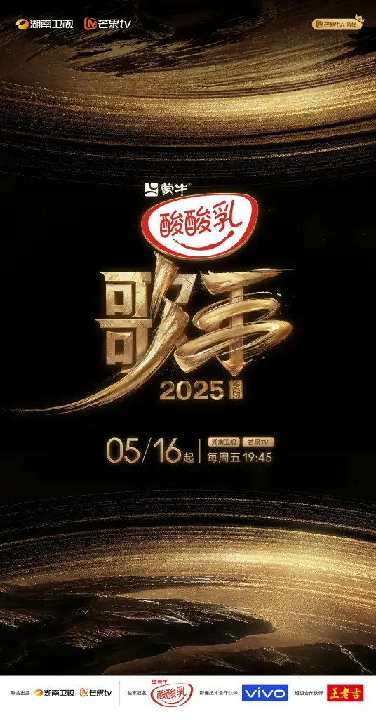歌手2025
