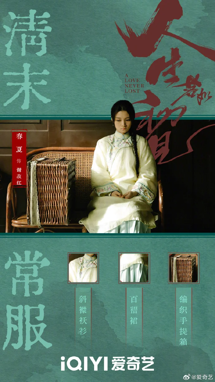 《人生若如初见》服装美学：从戏服细节看民国时代风貌