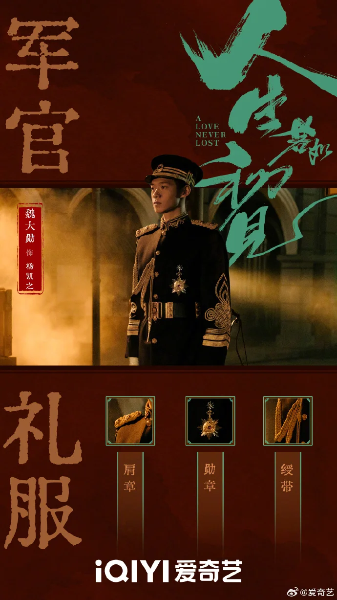 《人生若如初见》服装美学：从戏服细节看民国时代风貌