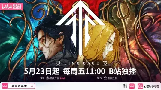 国创科幻动画《灵笼》第二季今日开播 制作升级首曝两集