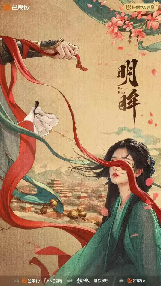 《明眸》定档5月26日 姜贞羽王佳璇演绎涅槃复仇宿命恋