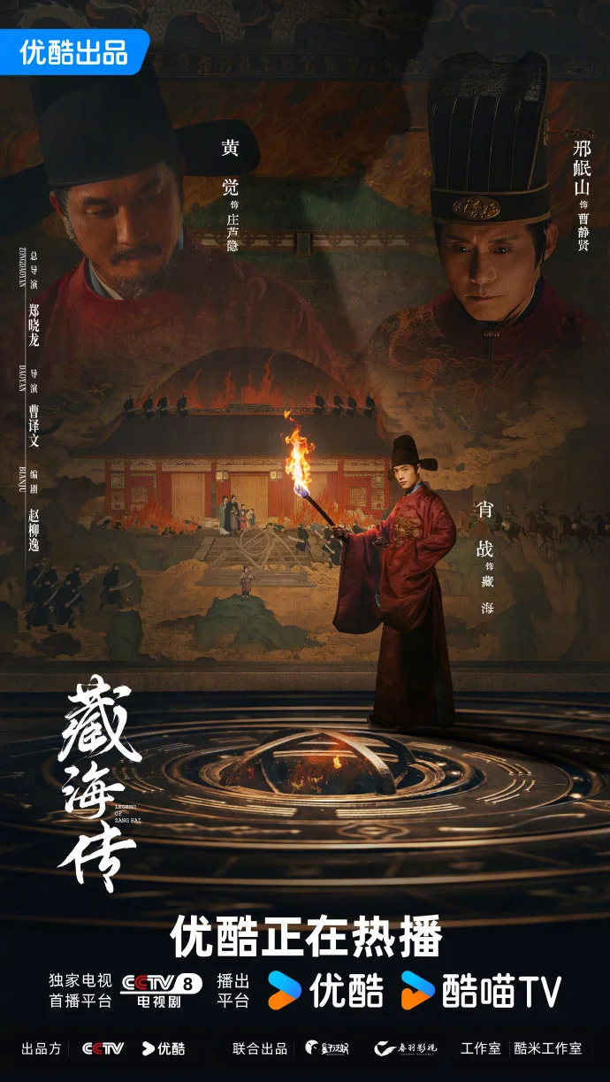 《藏海传》权谋对决：肖战黄觉上演高智商心理博弈战