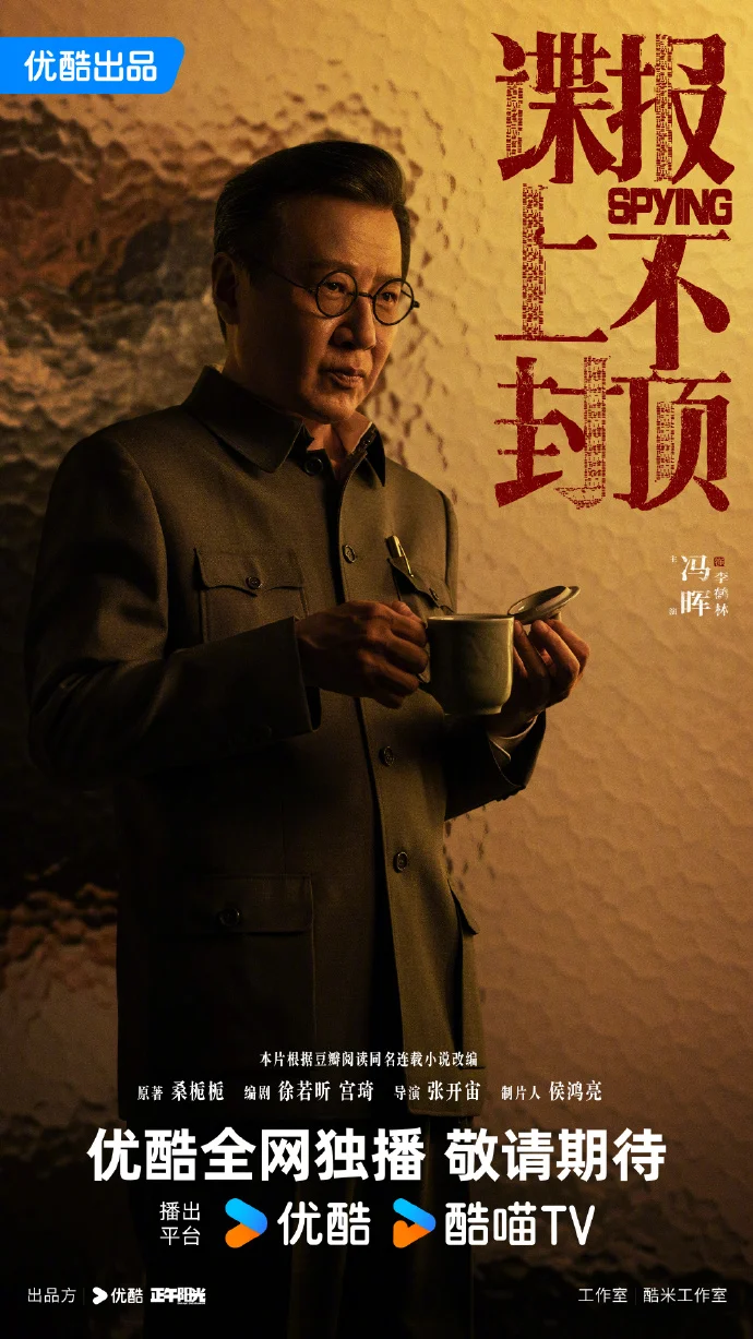 《谍报上不封顶》首波阵容官宣 秦淮河畔开启谍海风云对决