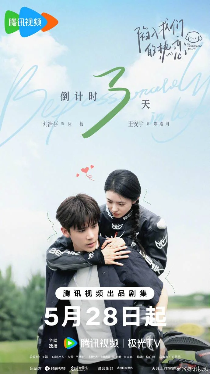 倒计时3天！《陷入我们的热恋》5月28日上线腾讯视频