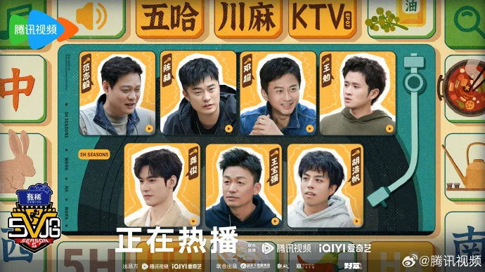 《哈哈哈哈哈》成都行今日开播 邓超陈赫等体验地道川式生活