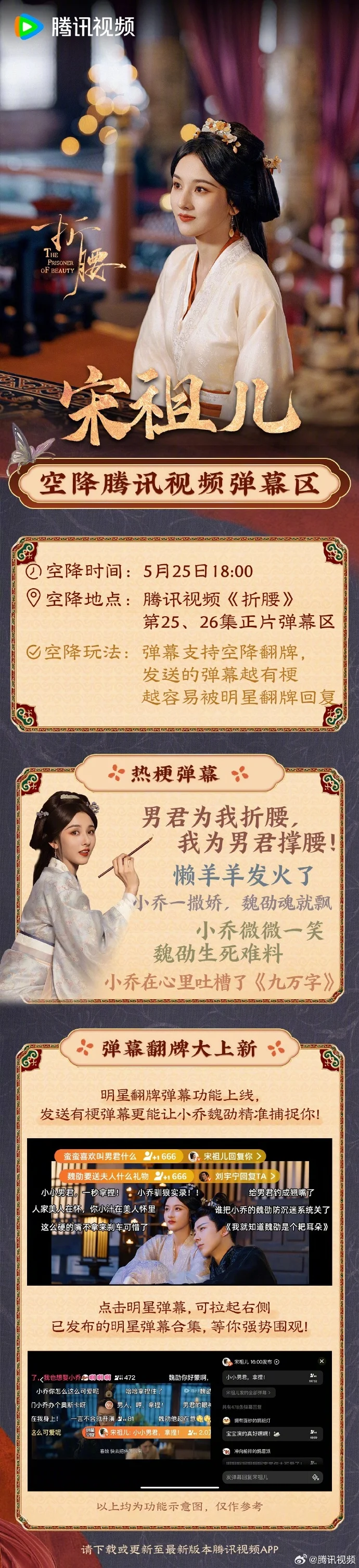 《折腰》弹幕狂欢夜！主演空降第25-26集在线陪看