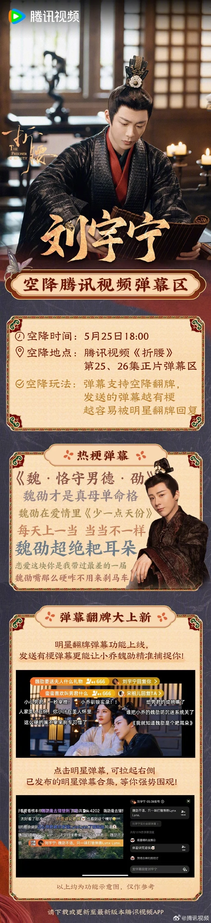 《折腰》弹幕狂欢夜！主演空降第25-26集在线陪看