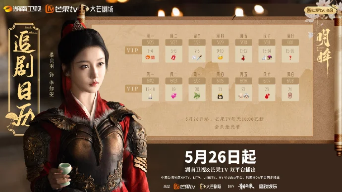 网剧《明眸》今日双平台开播 重生复仇追剧日历揭晓