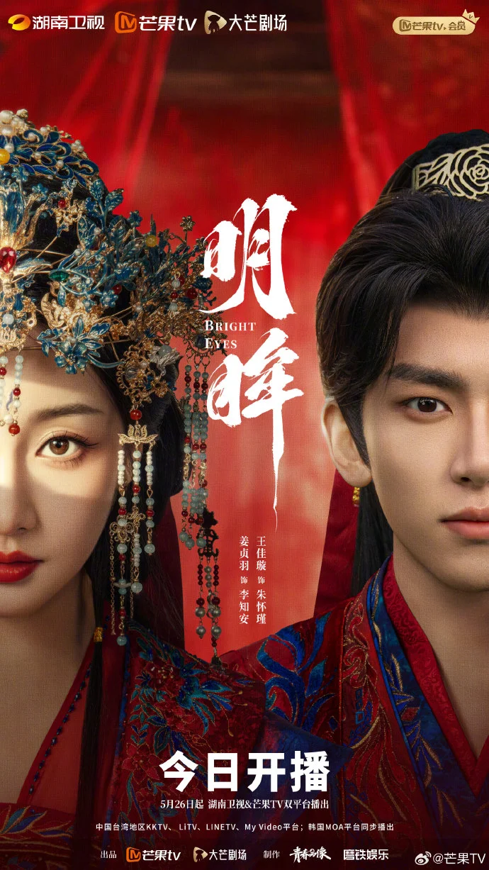 网剧《明眸》今日开播 重生复仇破局寻爱演绎极致虐恋