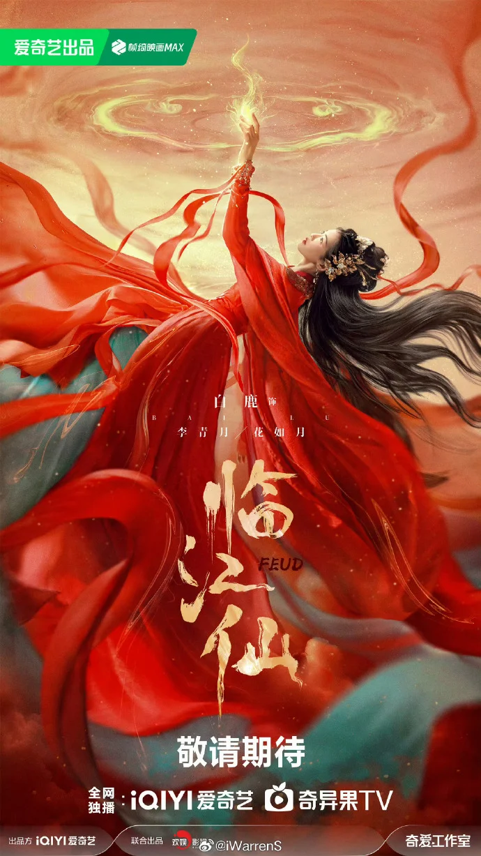 古装仙侠剧《临江仙》定档6月 白鹿曾舜晞携200万预约造势