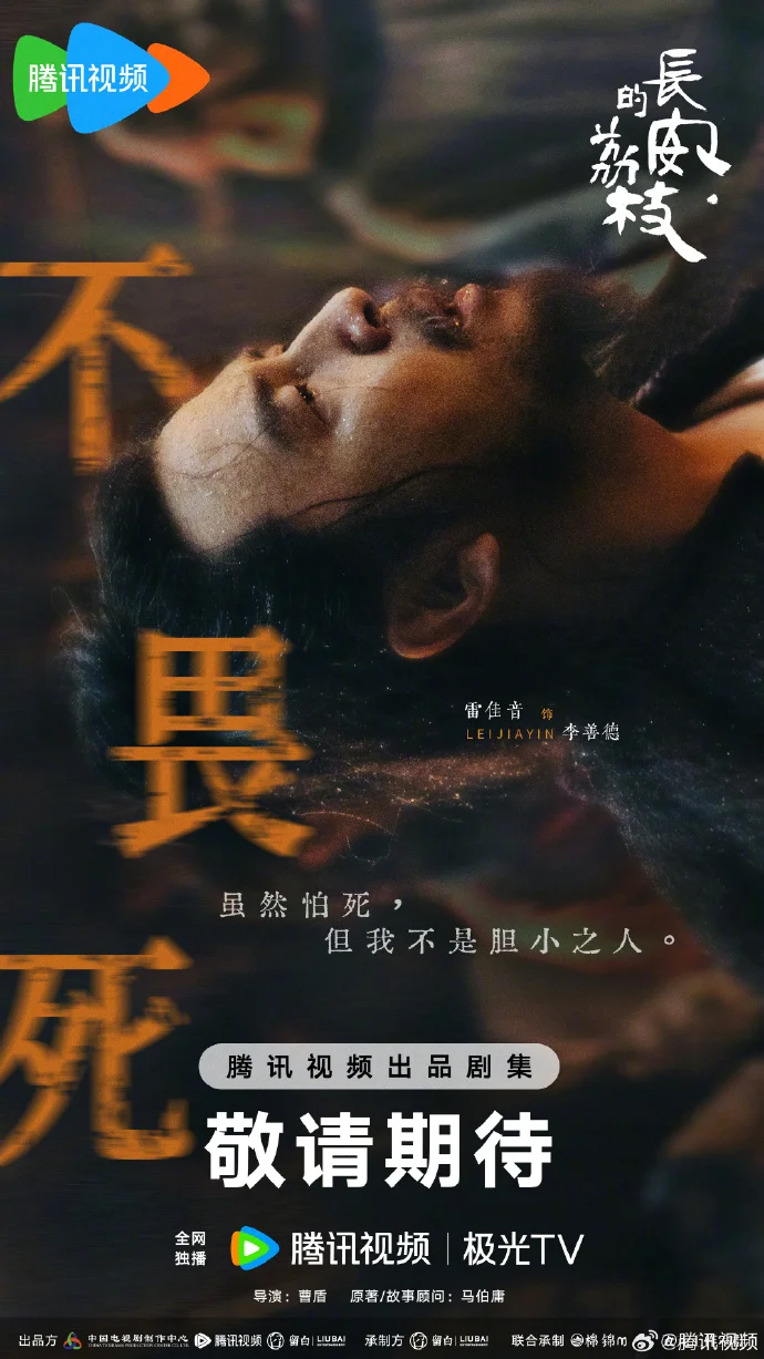 《长安的荔枝》海报发布 雷佳音岳云鹏演绎大唐荔枝转运传奇