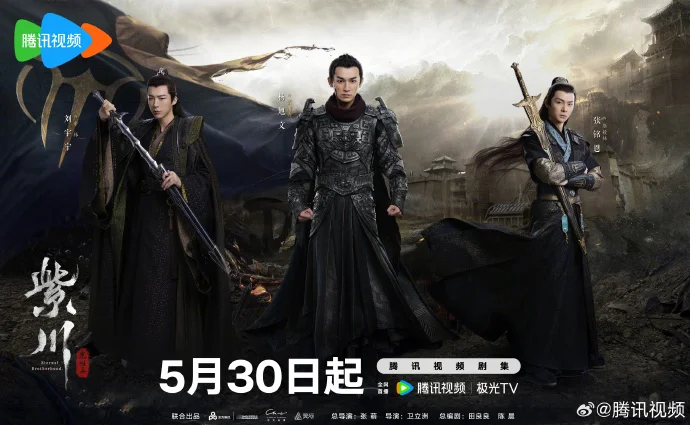 杨旭文刘宇宁主演《紫川之光明王》定档5月30日 全阵容回归演绎兄弟情仇