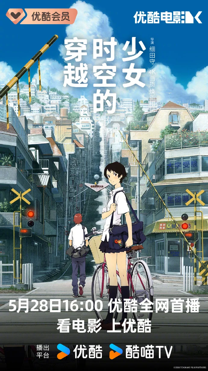 穿越时空的少女