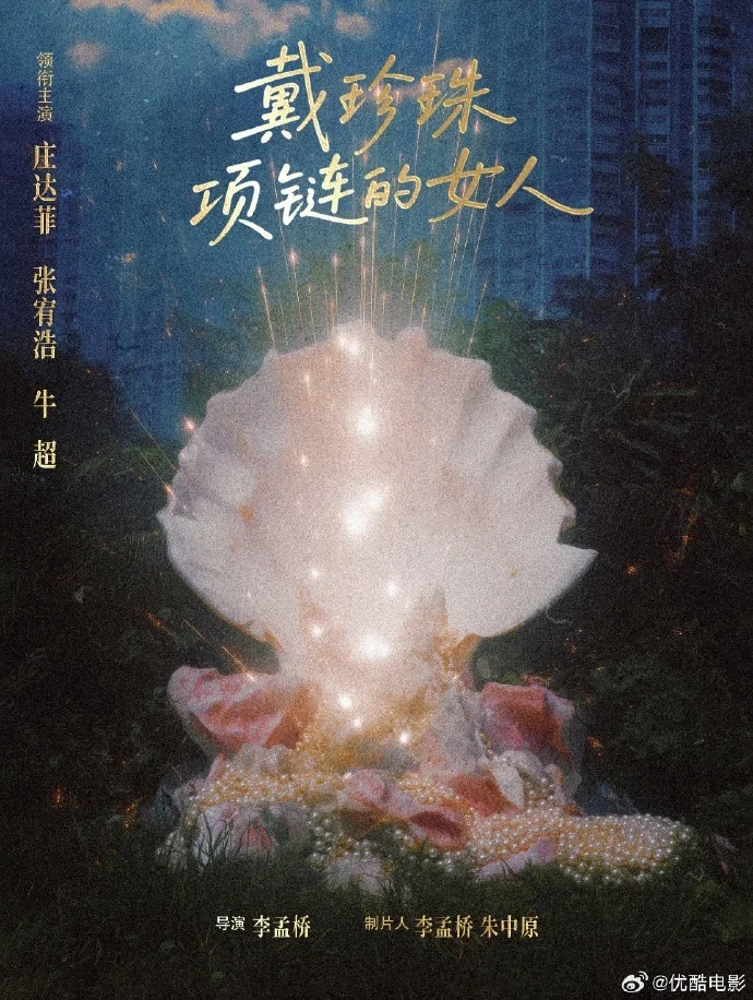 戴珍珠项链的女人