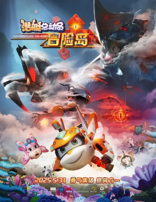 潜艇总动员：冒险岛