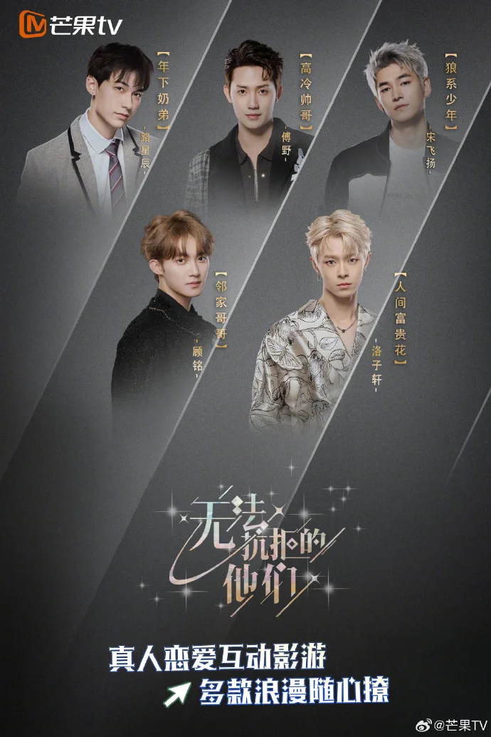 无法抗拒的他们