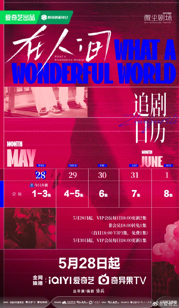 赵丽颖尹昉《在人间》追剧日历发布 5天更全8集