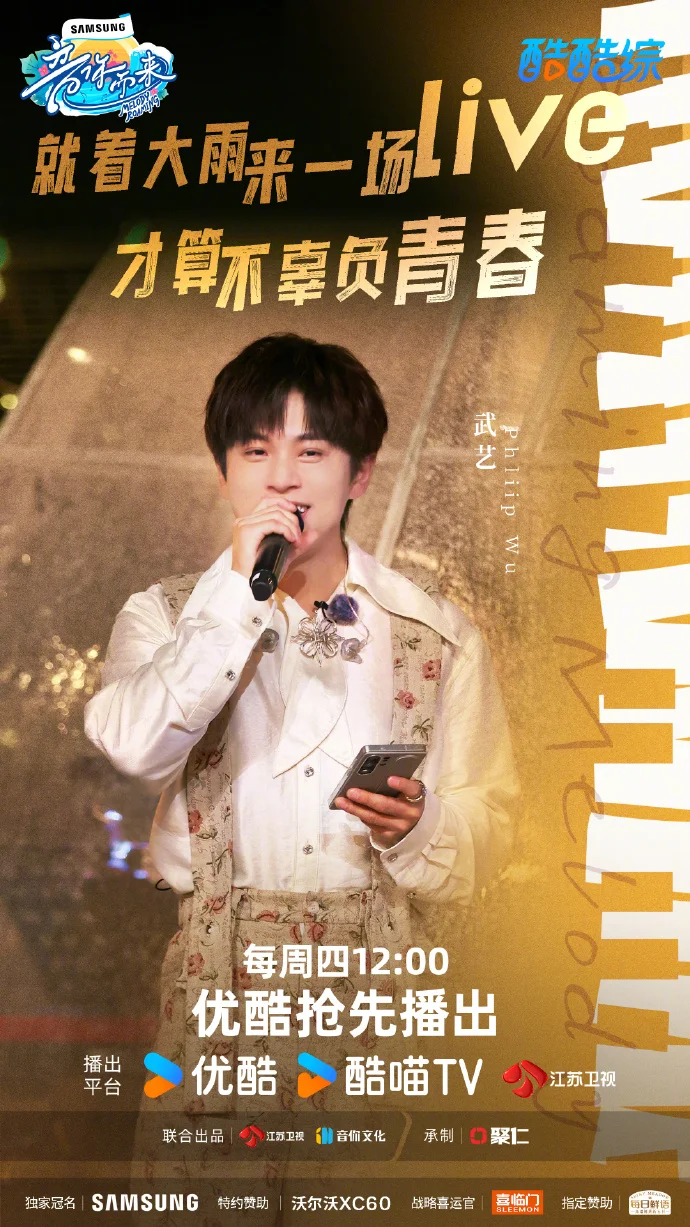 《音你而来》槟城路演今日12点开启 众星雨中献唱燃爆现场