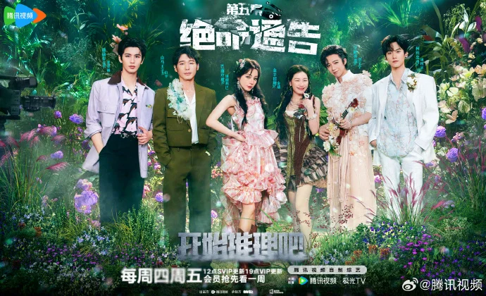 《开始推理吧》第三季第五案 “绝命通告” 将播 全员花仙子造型破案