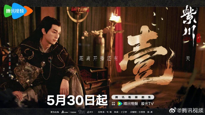 倒计时 1 天！《紫川之光明王》5月30日腾讯视频全网首播