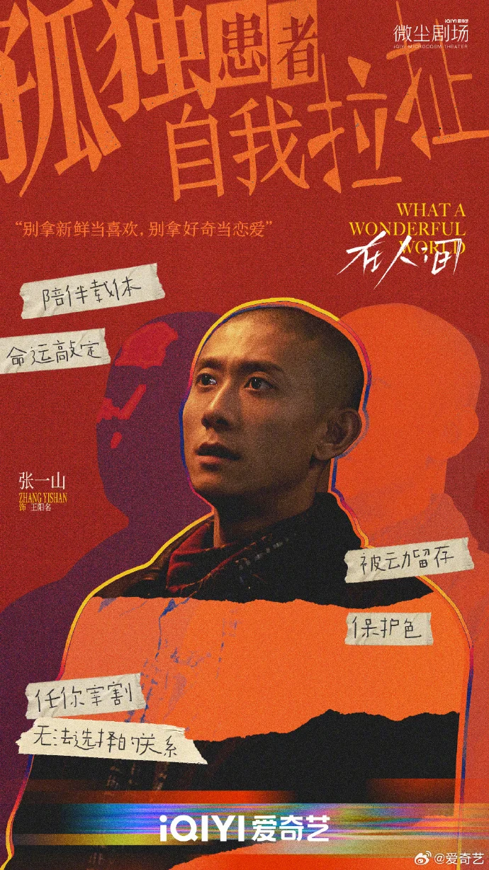 《在人间》人格图鉴：热烈与孤独的交织，你属于哪一种？