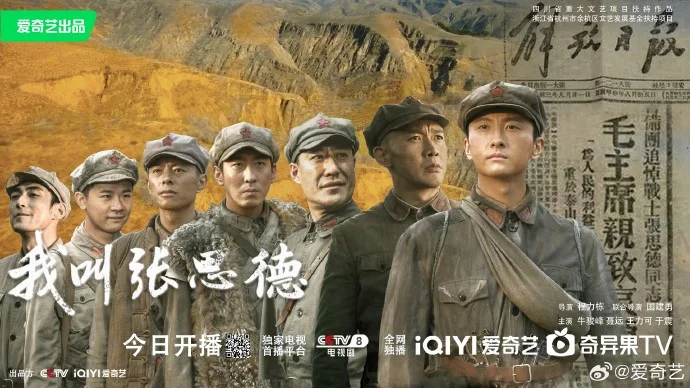 《我叫张思德》今日开播 牛骏峰演绎平凡战士的战火青春