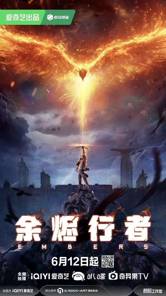 末日题材动画《余烬行者》定档6月12日 每周四爱奇艺开播