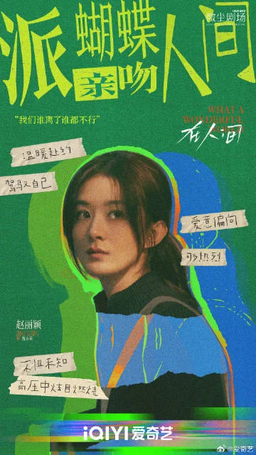 《在人间》人格图鉴：热烈与孤独的交织，你属于哪一种？