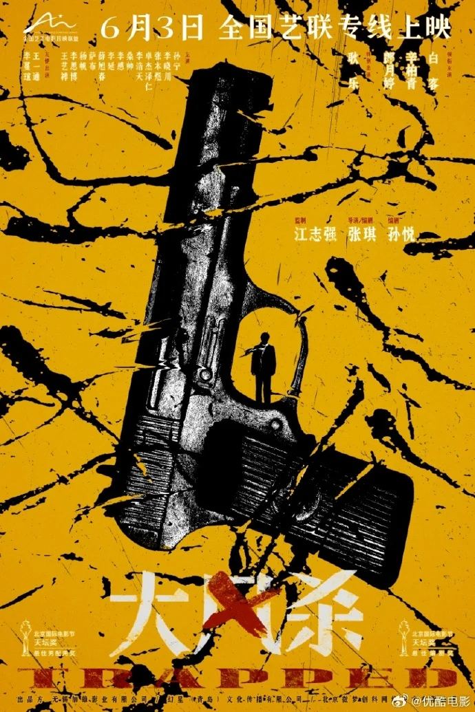 《大风杀》6月3日全国艺联专线上映 开创院线密钥期满转艺联新模式