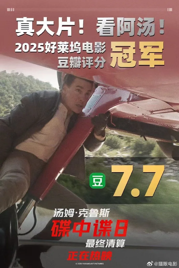 《碟中谍8》豆瓣7.7分领跑端午档，阿汤哥实拍特技引爆终局之战！