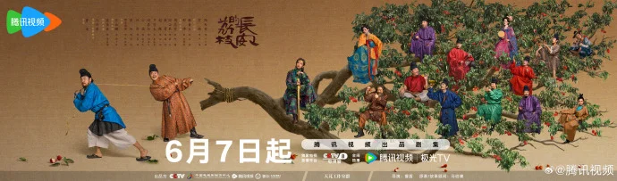 《长安的荔枝》定档6月7日 CCTV-8与腾讯视频同步播出
