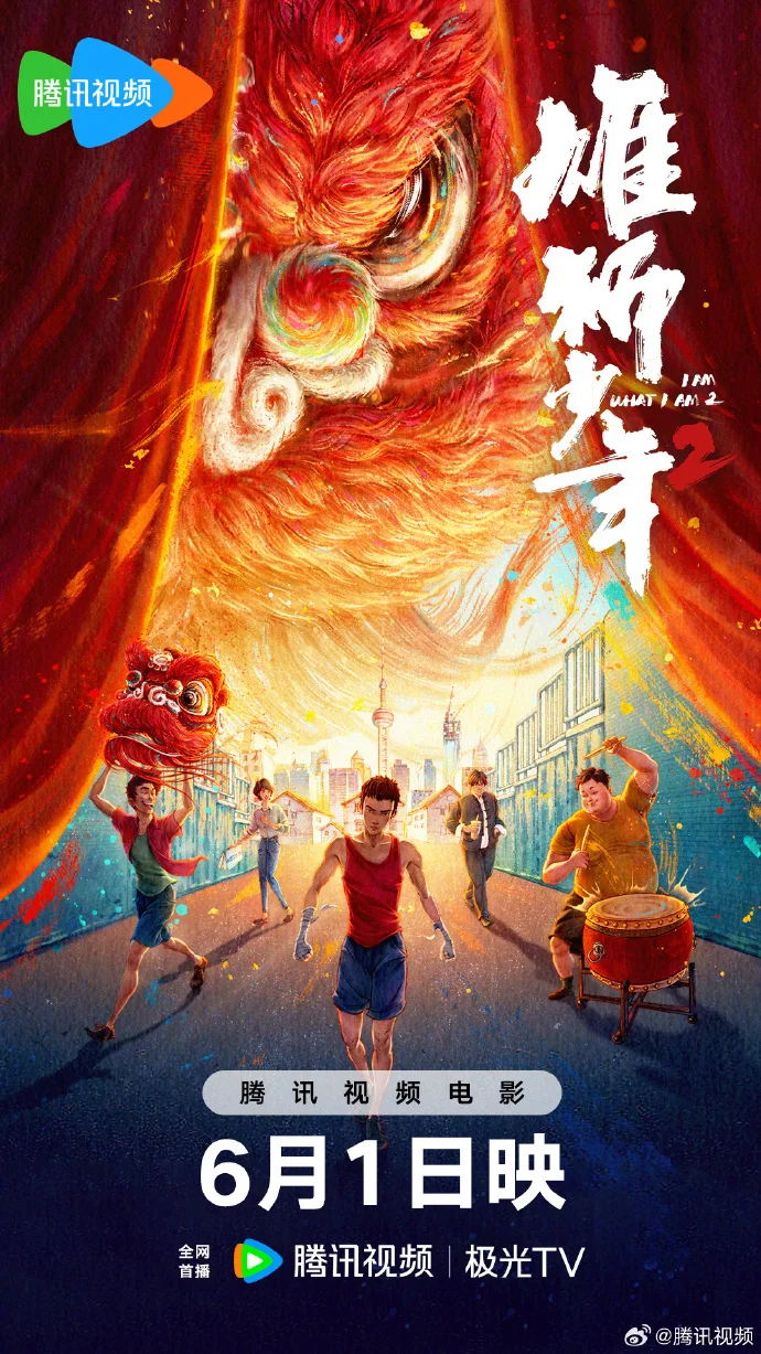高分国漫续作《雄狮少年2》网播定档6月1日10点腾讯视频开播