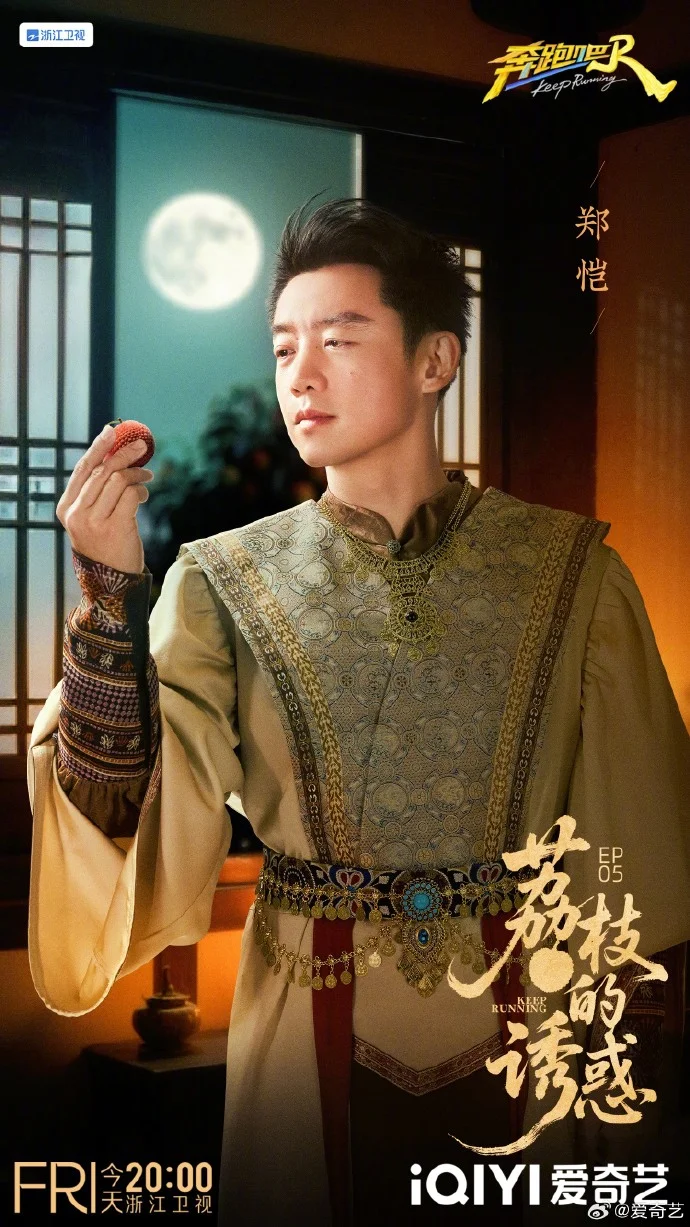 《奔跑吧》"荔枝的诱惑"特辑悬念升级，跑男团智破谜案引期待