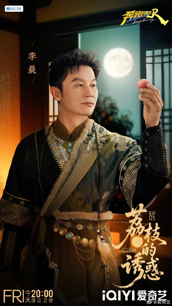 《奔跑吧》"荔枝的诱惑"特辑悬念升级，跑男团智破谜案引期待