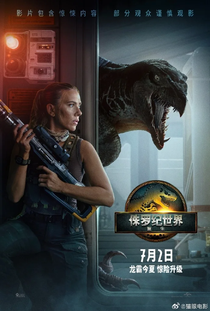 斯嘉丽・约翰逊主演《侏罗纪世界：重生》定档 7.2 霸主今夏觉醒