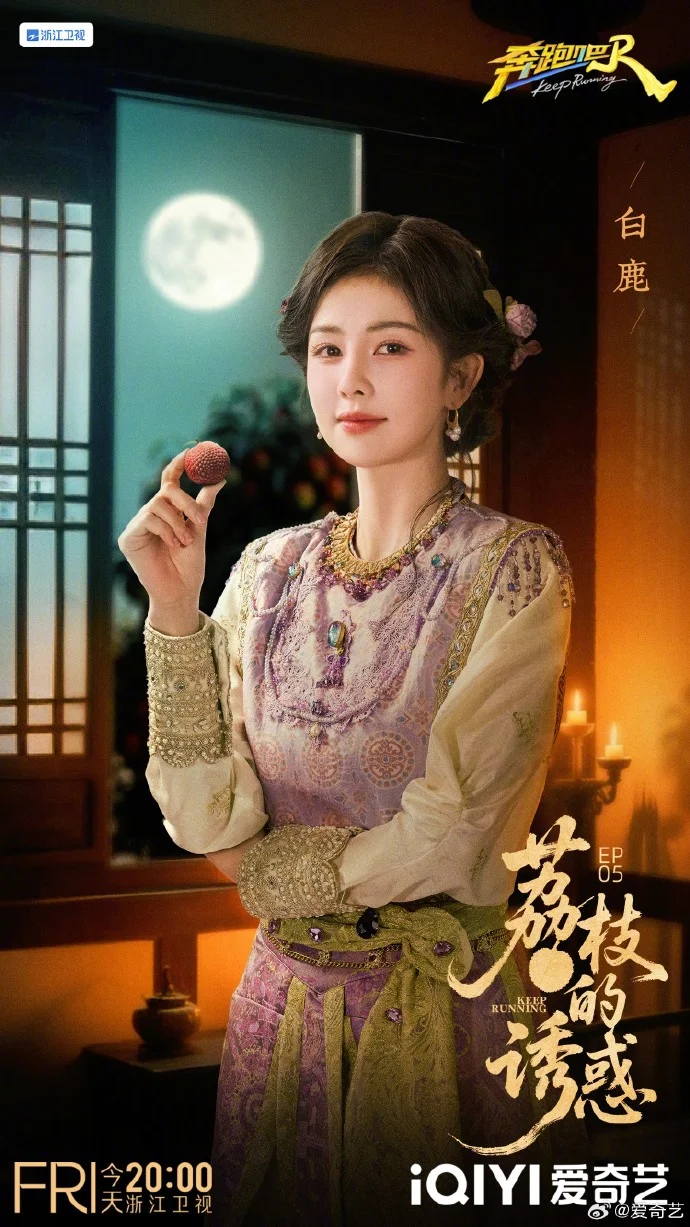 《奔跑吧》"荔枝的诱惑"特辑悬念升级，跑男团智破谜案引期待