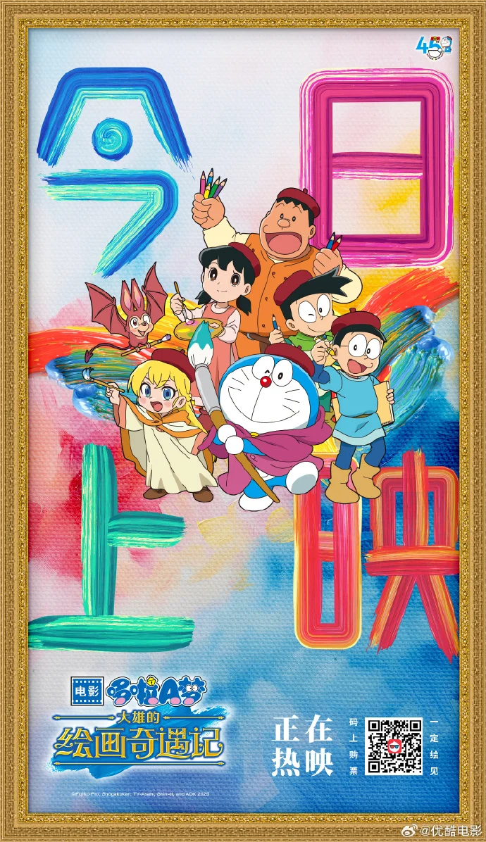 《哆啦A梦：大雄的绘画奇遇记》今日全国上映 解锁绘画奇幻冒险