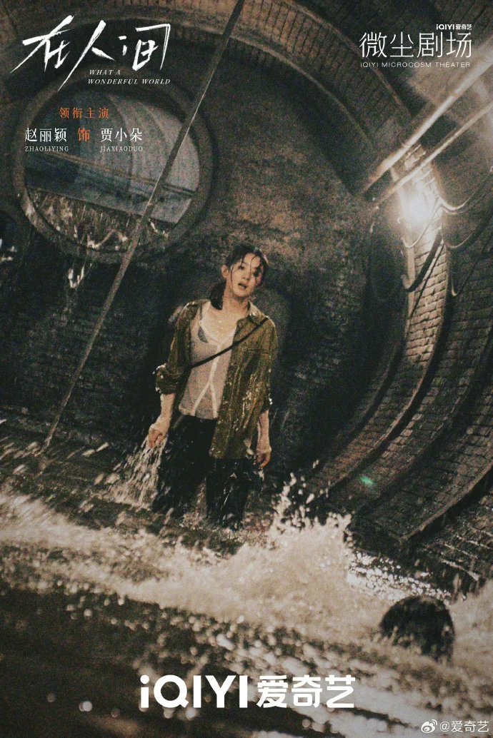 《在人间》大结局震撼来袭！赵丽颖尹昉的“找寻”之旅画上句点