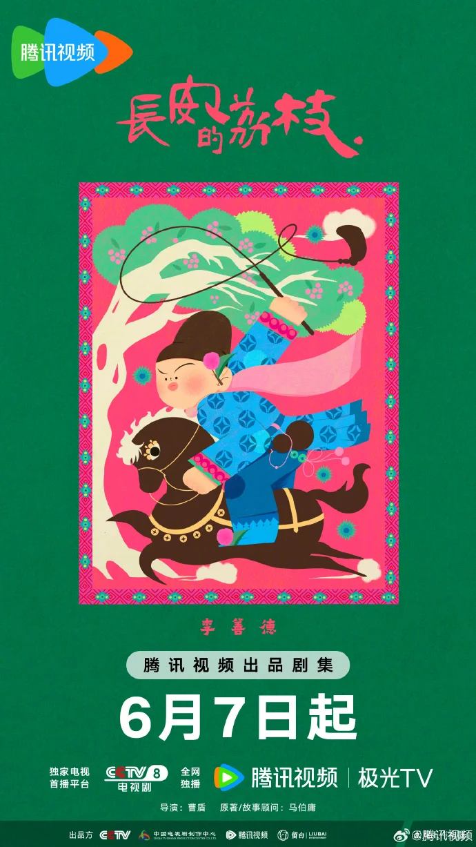 萌力全开！《长安的荔枝》童趣海报解锁鲜荔冒险新画风