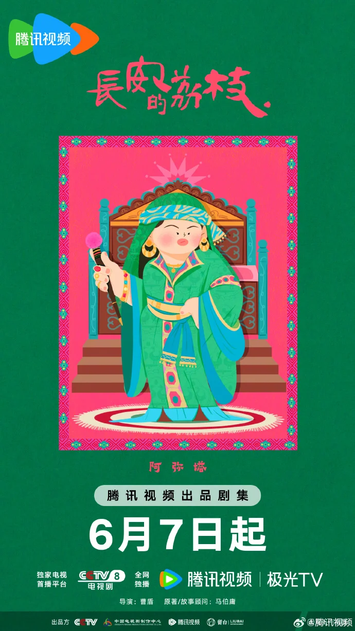 萌力全开！《长安的荔枝》童趣海报解锁鲜荔冒险新画风