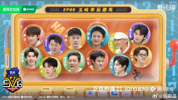 《哈哈哈哈哈》今日12点爱奇艺开播 五哈与十个勤天开启无限流闯关